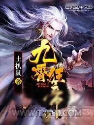 《九霄狂帝》小说封面