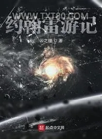 《约翰雷游记》小说封面