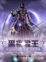 《黑夜君王》小说封面