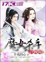 《魔女杀手召唤师》小说封面