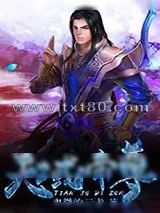 《天域帝尊》小说封面