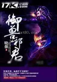 《御兽邪君》小说封面
