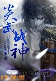 《炎武战神》小说封面