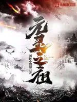 《元灵之祖》小说封面