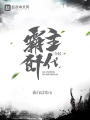 《全民霸主时代》小说封面