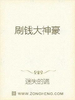 《刷钱大神豪》小说封面