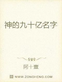 《神的九十亿名字》小说封面