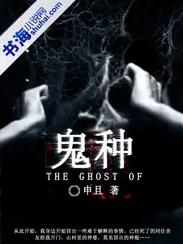 《鬼种》小说封面