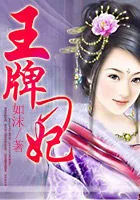 《王牌刁妃》小说封面