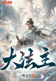 《大法主》小说封面