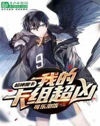 《超神魔卡：我的卡组超凶》小说封面