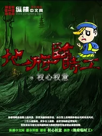 《地府临时工》小说封面