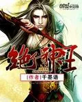 《绝代神王》小说封面