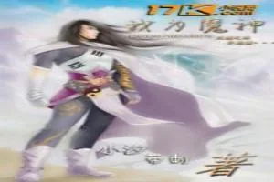 《我为魔神》小说封面