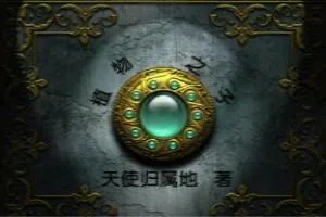 《植物之子》小说封面