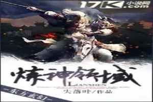 《荒蛮大陆之无限进化》小说封面