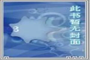 《界冥》小说封面