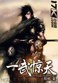 《一武惊天》小说封面