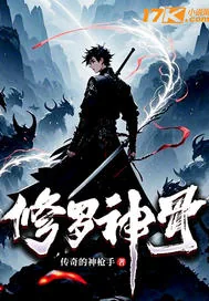 《修罗神骨》小说封面