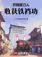 《武圣从铁裆功开始》小说封面