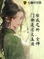 《除我之外,全师门都是虐文主角》小说封面