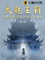 《大乾王朝：从天牢狱卒到女帝为我铺席》小说封面