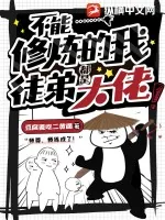《不能修炼的我，徒弟都是大佬！》小说封面