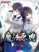 《魔法原典》小说封面