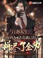 《百态人生:有的人,活着就已经拼尽了全力》小说封面