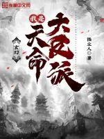 《玄幻:我是天命大反派》小说封面