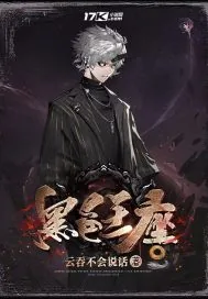 《黑色王座》小说封面