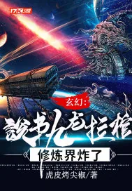 《玄幻:说书九龙拉棺,修炼界炸了》小说封面