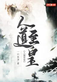 《人道至皇》小说封面