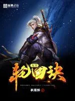 《九星轮回诀》小说封面