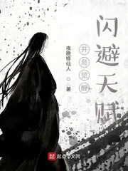 《开局觉醒闪避天赋》小说封面