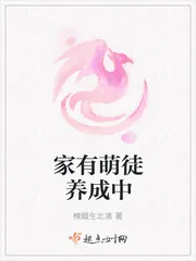 《家有萌徒养成中》小说封面