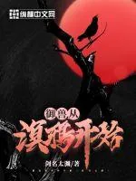 《御兽从溟鸦开始》小说封面