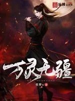 《万灵无疆》小说封面
