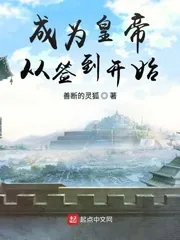 《成为皇帝从签到开始》小说封面