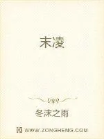 《末凌》小说封面