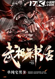 《武极神话》小说封面