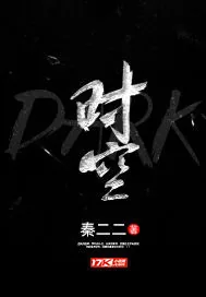 《DARK时空》小说封面
