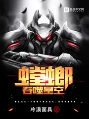 《螳螂吞噬星空》小说封面