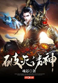 《破灭诸神》小说封面