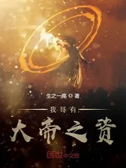 《我哥有大帝之资》小说封面
