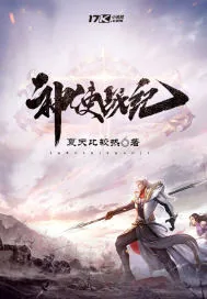 《神使战纪》小说封面