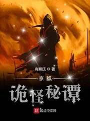 《京都诡怪秘谭》小说封面