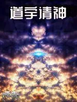 《请神入轮回》小说封面