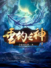 《垂钓之神》小说封面