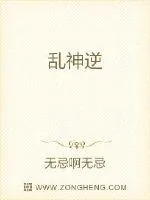 《乱神逆》小说封面